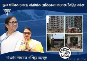 ২০২২ এই মেডিকেল ছাত্র ছাত্রীদের জন্য ক্লাস শুরু হতে চলেছে বারাসাত মেডিকেল কলেজে