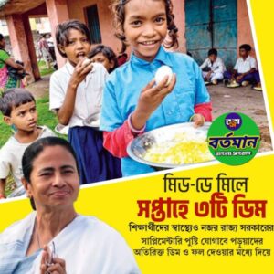 স্কুল পড়ুয়াদের মিড ডে মিলে সপ্তাহে তিন দিন ডিম